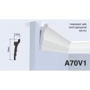 Карниз A70V1 Hiwood