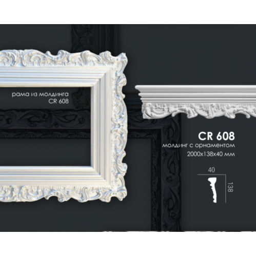 Молдинг с орнаментом CR608 (2,00 м)