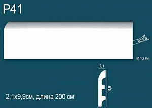 Плинтус Р41 (DD41)