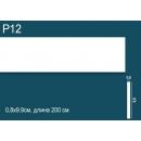 Молдинг Р12 (DD12)