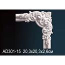 AD301-15 угловой элемент Perfect Decor