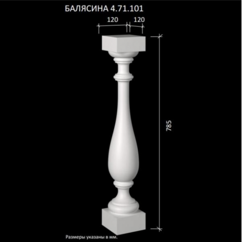 4.71.101 Балясина Европласт