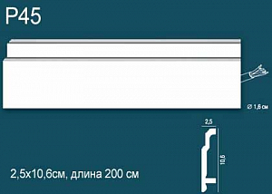 Плинтус Р45 (DD102)