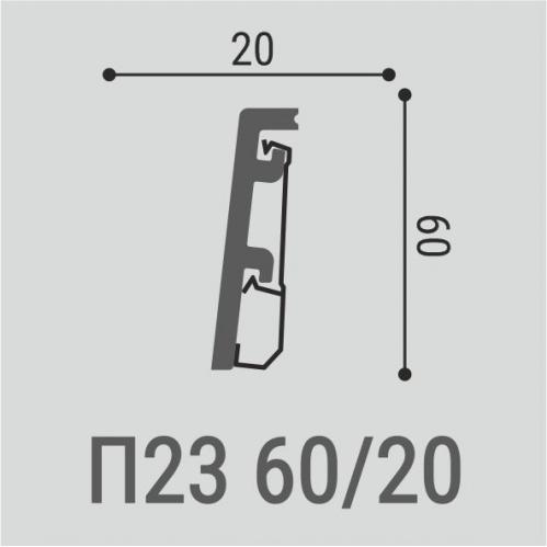 Плинтус П23 60-20