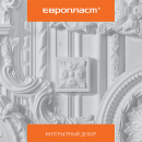 Лепнина Европласт