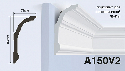 Карниз A150V2 Hiwood