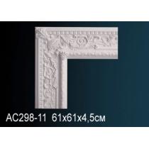 AC298-11 угловой элемент Perfect Decor