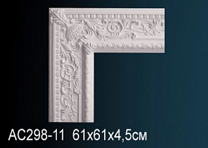 AC298-11 угловой элемент Perfect Decor