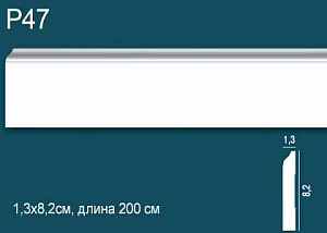 Плинтус Р47 (DD47)