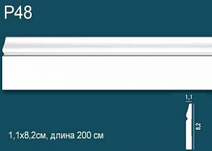 Плинтус Р48 (DD48)