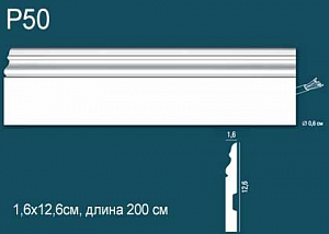 Плинтус Р50 (DD50)