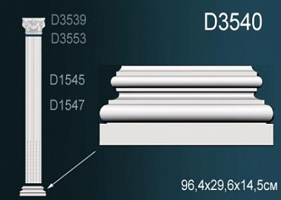 D3540 база пилястры Perfect Decor