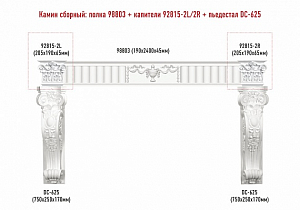 Сборный камин Decomaster №3 (98803+92815-2L/2R+DC-625х2шт.)
