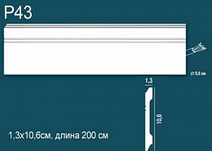 Плинтус Р43 (DD105)