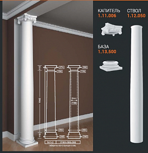 Колонна 1.11.006+1.12.050 +1.13.500 (1.30.203) /распродано