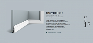 Плинтус SX187F гибкий Orac Decor