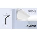 Карниз A70V2 Hiwood