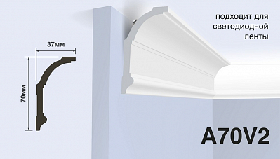Карниз A70V2 Hiwood