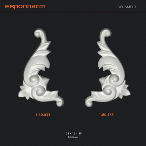 орнамент Европласт 1.60.135
