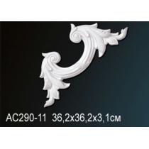 AC290-11 угловой элемент Perfect Decor