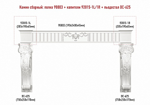 Сборный камин Decomaster №4 (98803+92815-1L/1R+DC-625х2шт.)