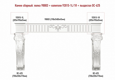 Сборный камин Decomaster №4 (98803+92815-1L/1R+DC-625х2шт.)