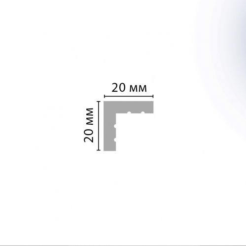 Угол D135-1153 ДМ (20*20*2900 мм)