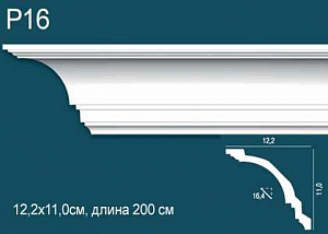Карниз Р16 (DD16)