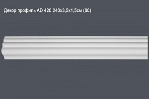 AD420 молдинг гладкий Perfect Decor