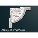 AC225-11 угловой элемент Perfect Decor